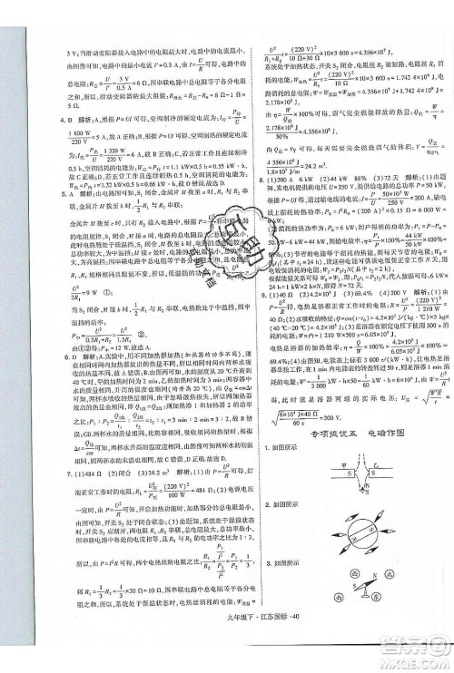 经纶学典2020年学霸题中题物理九年级下册江苏国标参考答案 经纶学典2020年学霸题中题物理九年级下册江苏国标参考答案