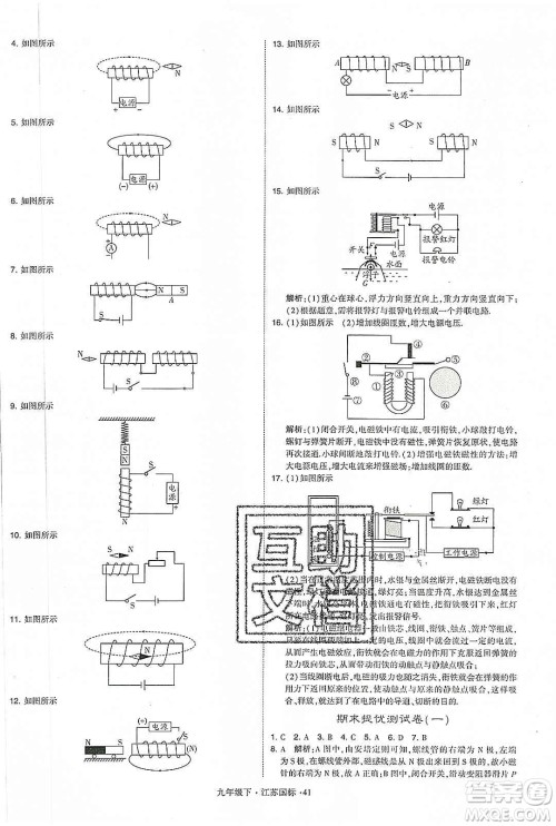 经纶学典2020年学霸题中题物理九年级下册江苏国标参考答案 经纶学典2020年学霸题中题物理九年级下册江苏国标参考答案