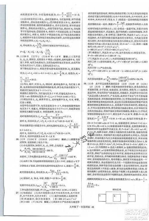 经纶学典2020年学霸题中题物理九年级下册江苏国标参考答案 经纶学典2020年学霸题中题物理九年级下册江苏国标参考答案