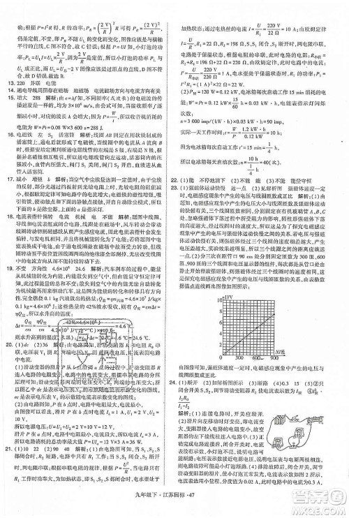 经纶学典2020年学霸题中题物理九年级下册江苏国标参考答案 经纶学典2020年学霸题中题物理九年级下册江苏国标参考答案