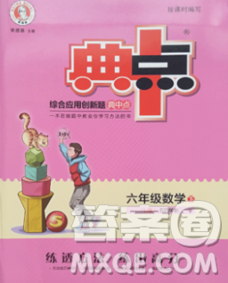 2020综合应用创新题典中点六年级数学下册鲁教版五四制答案 2020综合应用创新题典中点六年级数学下册鲁教版五四制答案