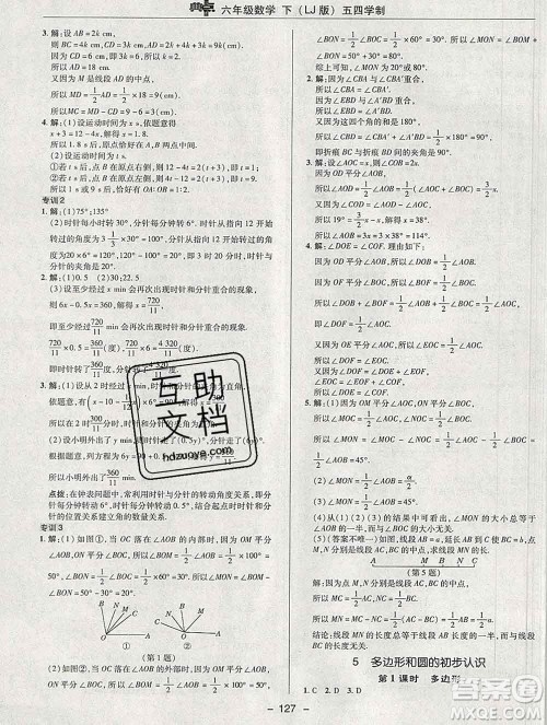 2020综合应用创新题典中点六年级数学下册鲁教版五四制答案 2020综合应用创新题典中点六年级数学下册鲁教版五四制答案