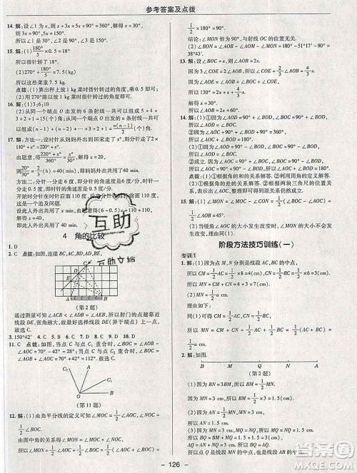 2020综合应用创新题典中点六年级数学下册鲁教版五四制答案 2020综合应用创新题典中点六年级数学下册鲁教版五四制答案
