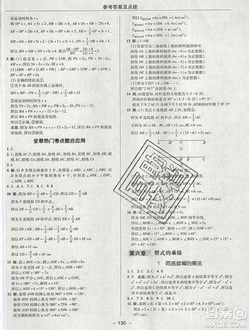2020综合应用创新题典中点六年级数学下册鲁教版五四制答案 2020综合应用创新题典中点六年级数学下册鲁教版五四制答案