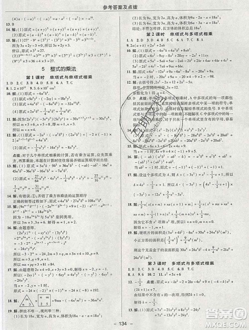 2020综合应用创新题典中点六年级数学下册鲁教版五四制答案 2020综合应用创新题典中点六年级数学下册鲁教版五四制答案