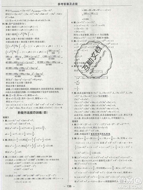 2020综合应用创新题典中点六年级数学下册鲁教版五四制答案 2020综合应用创新题典中点六年级数学下册鲁教版五四制答案