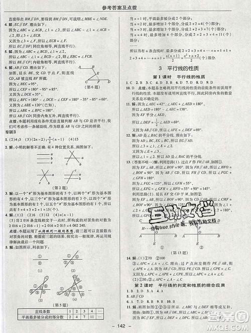 2020综合应用创新题典中点六年级数学下册鲁教版五四制答案 2020综合应用创新题典中点六年级数学下册鲁教版五四制答案