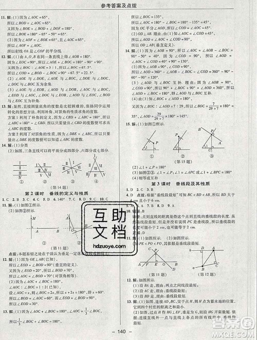 2020综合应用创新题典中点六年级数学下册鲁教版五四制答案 2020综合应用创新题典中点六年级数学下册鲁教版五四制答案