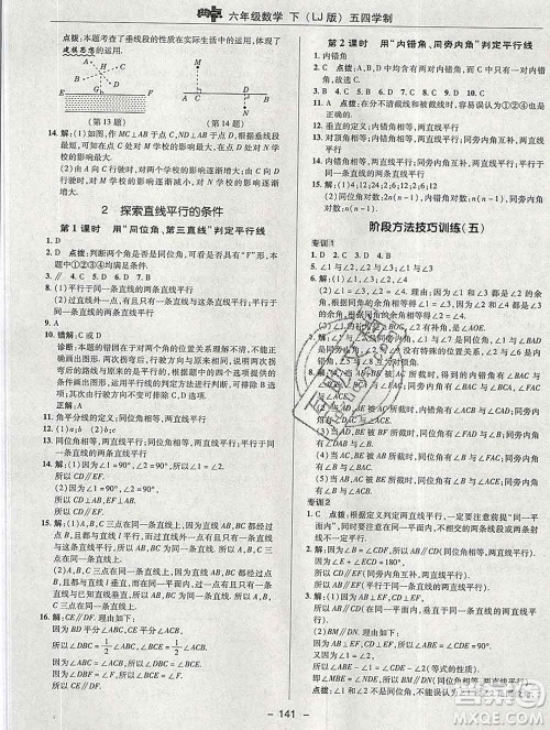 2020综合应用创新题典中点六年级数学下册鲁教版五四制答案 2020综合应用创新题典中点六年级数学下册鲁教版五四制答案