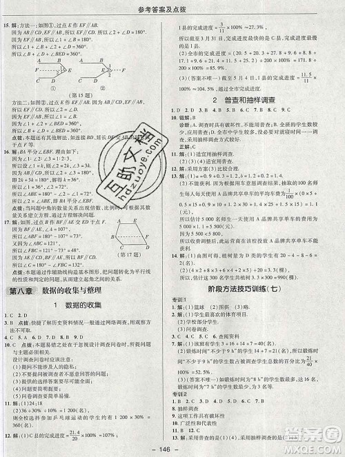 2020综合应用创新题典中点六年级数学下册鲁教版五四制答案 2020综合应用创新题典中点六年级数学下册鲁教版五四制答案