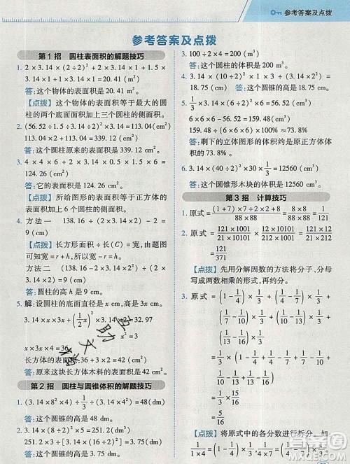 2020综合应用创新题典中点六年级数学下册青岛版答案