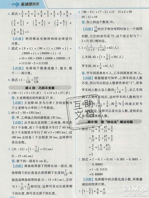 2020综合应用创新题典中点六年级数学下册青岛版答案