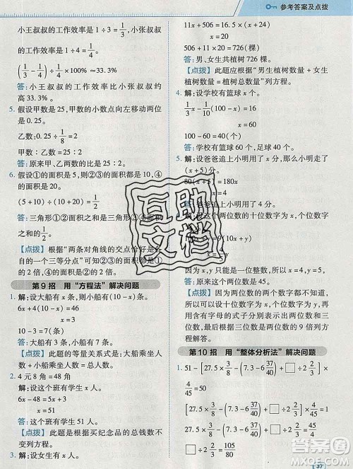 2020综合应用创新题典中点六年级数学下册青岛版答案