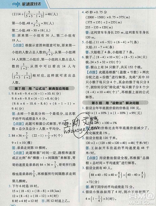 2020综合应用创新题典中点六年级数学下册青岛版答案