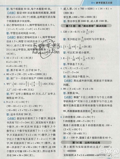 2020综合应用创新题典中点六年级数学下册青岛版答案