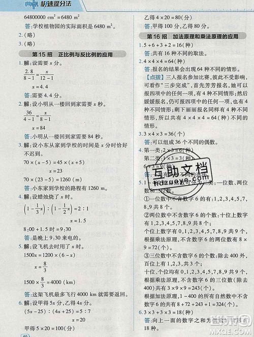 2020综合应用创新题典中点六年级数学下册青岛版答案