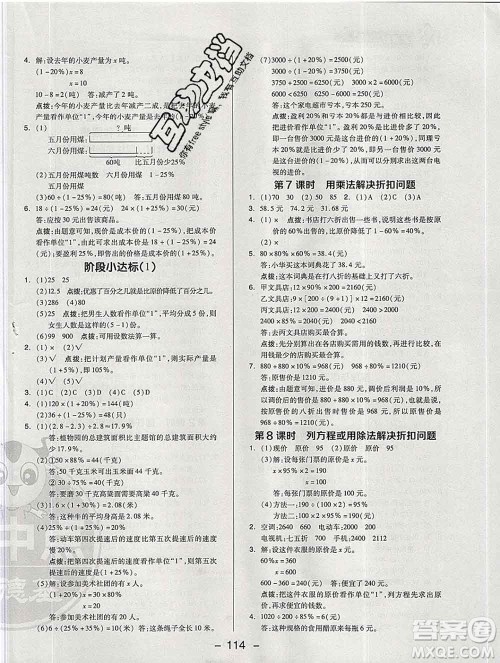 2020综合应用创新题典中点六年级数学下册青岛版答案 2020综合应用创新题典中点六年级数学下册青岛版答案