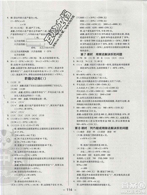 2020综合应用创新题典中点六年级数学下册青岛版答案