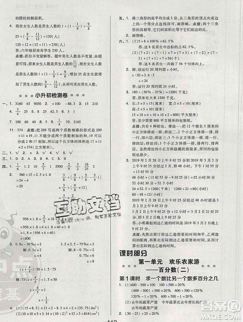 2020综合应用创新题典中点六年级数学下册青岛版答案