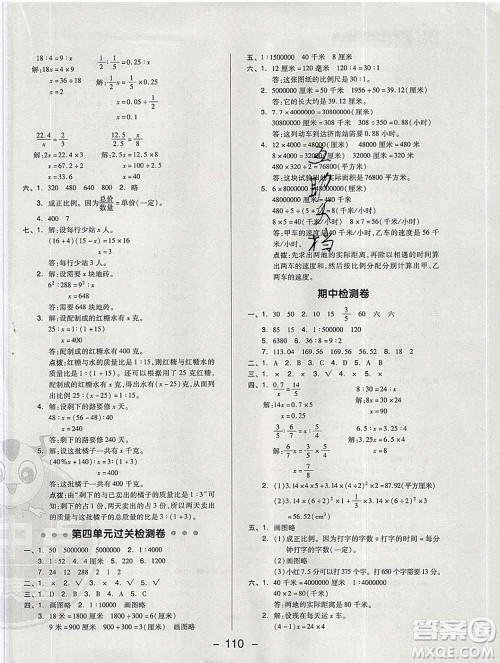 2020综合应用创新题典中点六年级数学下册青岛版答案 2020综合应用创新题典中点六年级数学下册青岛版答案