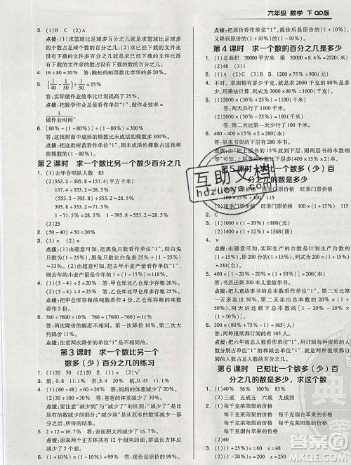 2020综合应用创新题典中点六年级数学下册青岛版答案 2020综合应用创新题典中点六年级数学下册青岛版答案