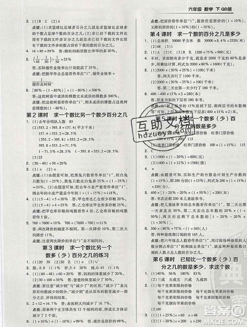 2020综合应用创新题典中点六年级数学下册青岛版答案