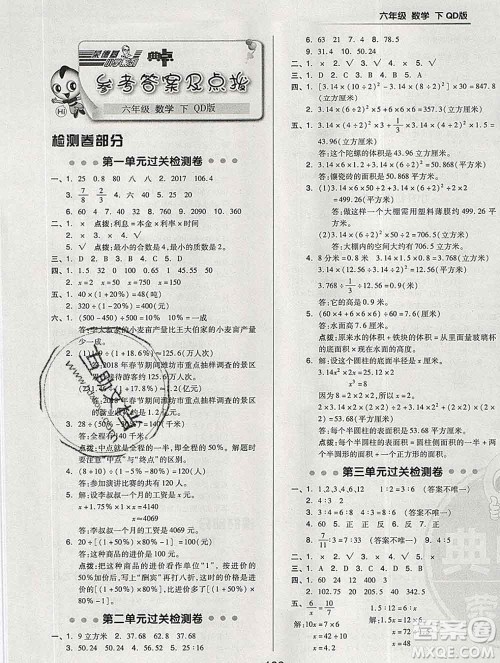 2020综合应用创新题典中点六年级数学下册青岛版答案