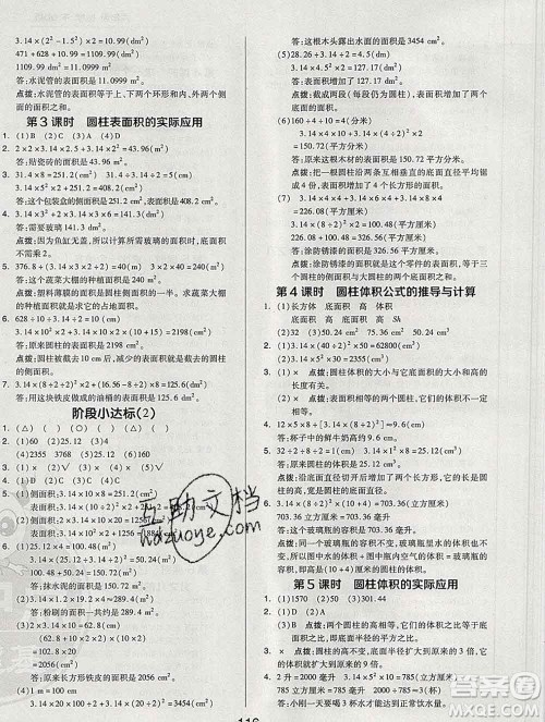 2020综合应用创新题典中点六年级数学下册青岛版答案