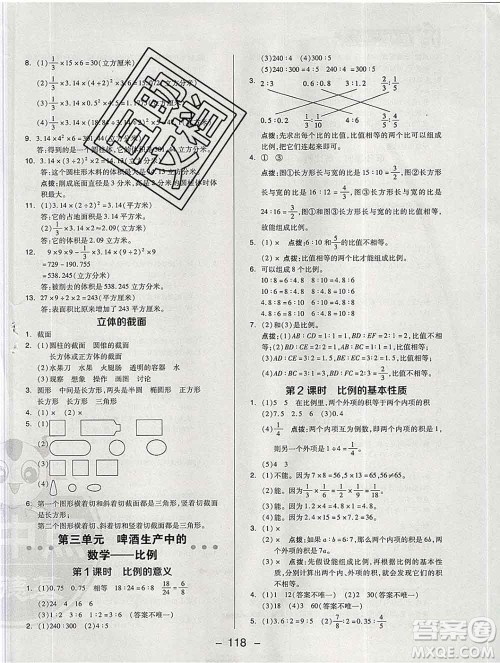 2020综合应用创新题典中点六年级数学下册青岛版答案