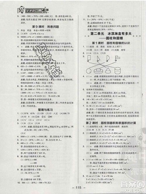 2020综合应用创新题典中点六年级数学下册青岛版答案 2020综合应用创新题典中点六年级数学下册青岛版答案