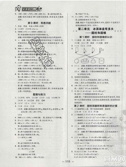 2020综合应用创新题典中点六年级数学下册青岛版答案