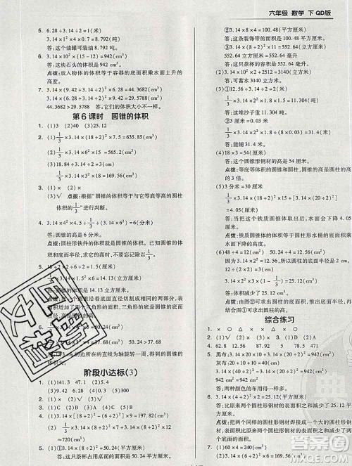 2020综合应用创新题典中点六年级数学下册青岛版答案 2020综合应用创新题典中点六年级数学下册青岛版答案