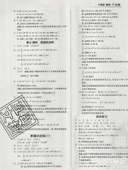 2020综合应用创新题典中点六年级数学下册青岛版答案