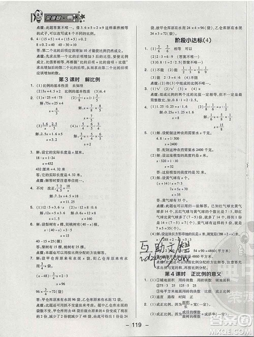 2020综合应用创新题典中点六年级数学下册青岛版答案