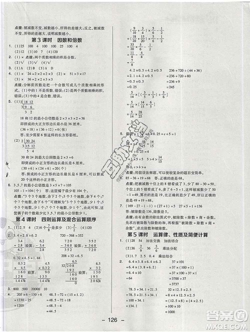 2020综合应用创新题典中点六年级数学下册青岛版答案