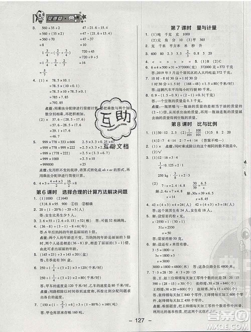 2020综合应用创新题典中点六年级数学下册青岛版答案 2020综合应用创新题典中点六年级数学下册青岛版答案