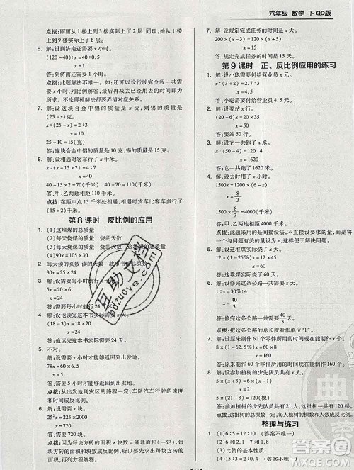 2020综合应用创新题典中点六年级数学下册青岛版答案