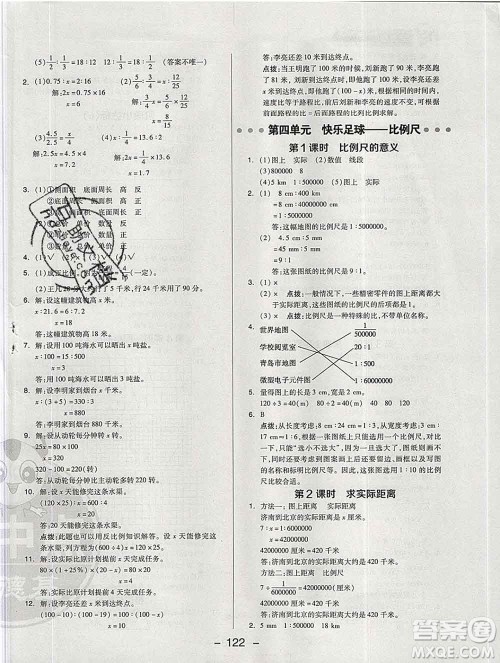 2020综合应用创新题典中点六年级数学下册青岛版答案