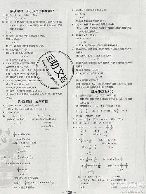 2020综合应用创新题典中点六年级数学下册青岛版答案 2020综合应用创新题典中点六年级数学下册青岛版答案