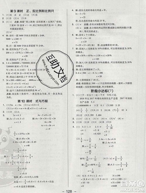 2020综合应用创新题典中点六年级数学下册青岛版答案