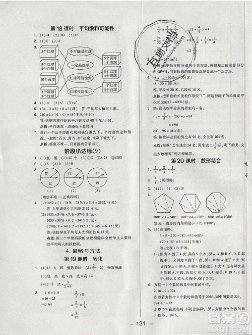 2020综合应用创新题典中点六年级数学下册青岛版答案