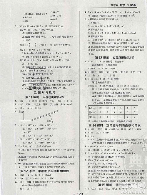 2020综合应用创新题典中点六年级数学下册青岛版答案 2020综合应用创新题典中点六年级数学下册青岛版答案