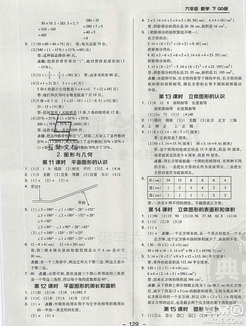 2020综合应用创新题典中点六年级数学下册青岛版答案