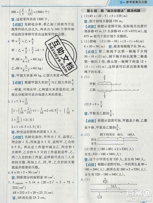 2020综合应用创新题典中点六年级数学下册苏教版答案 2020综合应用创新题典中点六年级数学下册苏教版答案