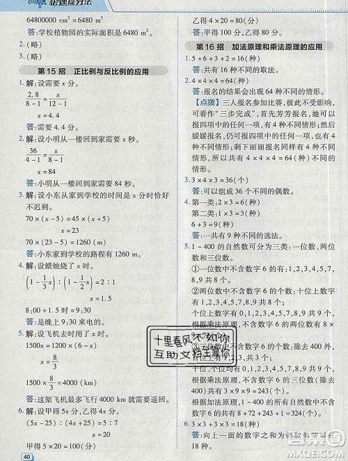 2020综合应用创新题典中点六年级数学下册苏教版答案 2020综合应用创新题典中点六年级数学下册苏教版答案