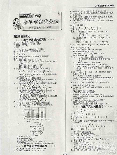 2020综合应用创新题典中点六年级数学下册苏教版答案 2020综合应用创新题典中点六年级数学下册苏教版答案