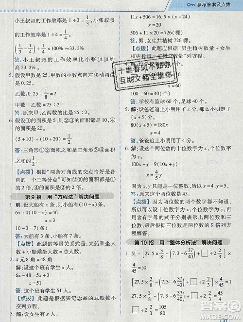 2020综合应用创新题典中点六年级数学下册苏教版答案 2020综合应用创新题典中点六年级数学下册苏教版答案