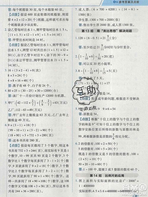 2020综合应用创新题典中点六年级数学下册苏教版答案 2020综合应用创新题典中点六年级数学下册苏教版答案