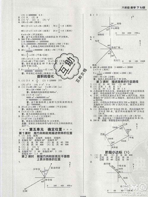 2020综合应用创新题典中点六年级数学下册苏教版答案 2020综合应用创新题典中点六年级数学下册苏教版答案