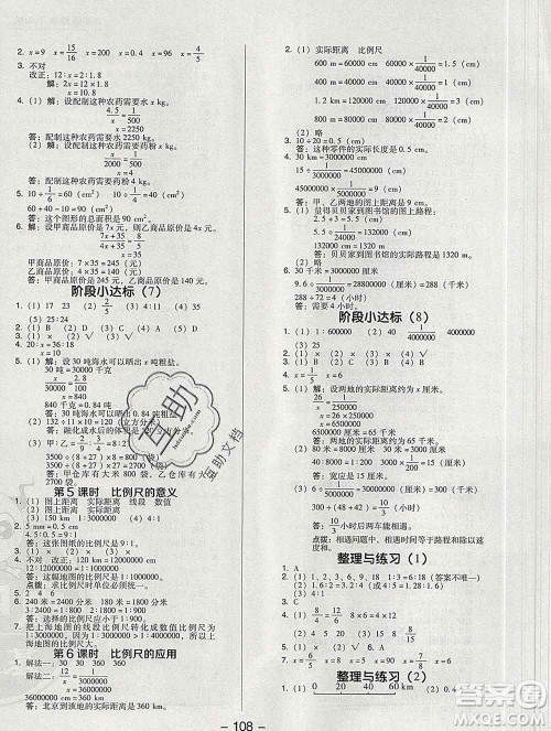 2020综合应用创新题典中点六年级数学下册苏教版答案 2020综合应用创新题典中点六年级数学下册苏教版答案